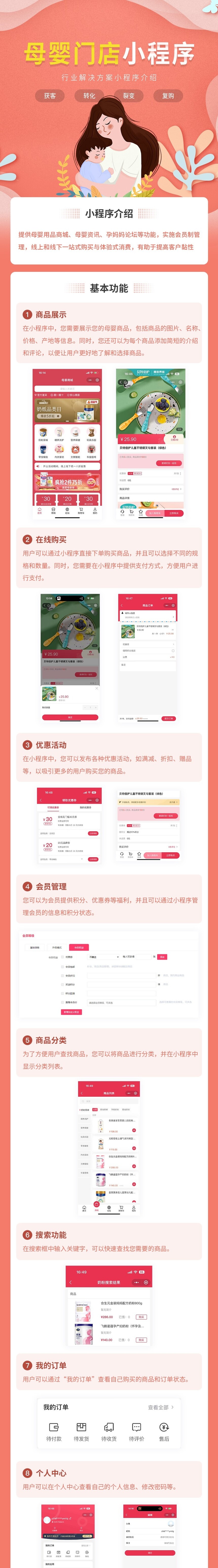 母婴门店小程序(母婴资讯、母婴用品、母婴论坛、母婴问答)