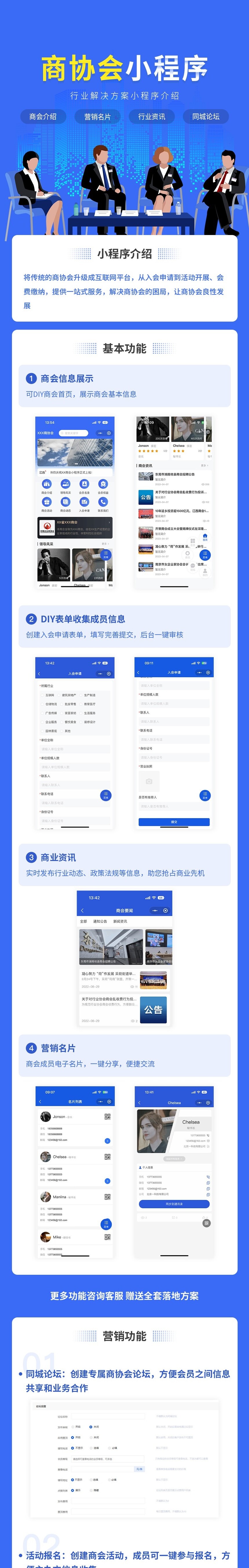 协会组织小程序(商会组织介绍、营销名片、行业资讯、行业论坛)