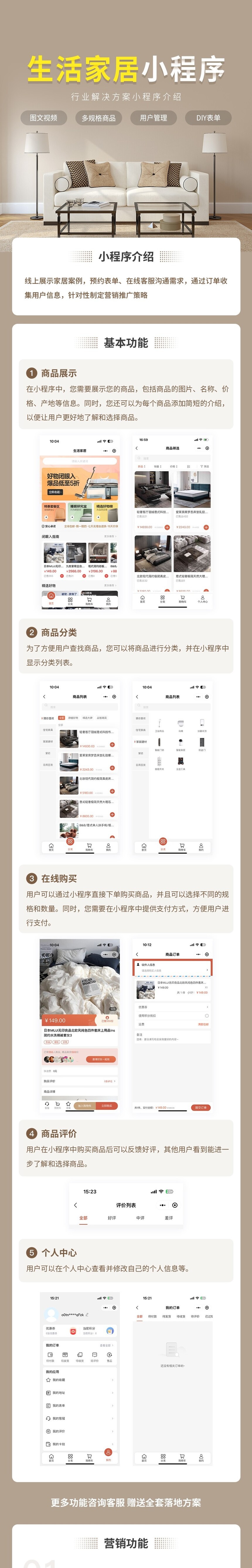 生活家居小程序(多规格商品、图文视频、混批模式、拼团砍价)