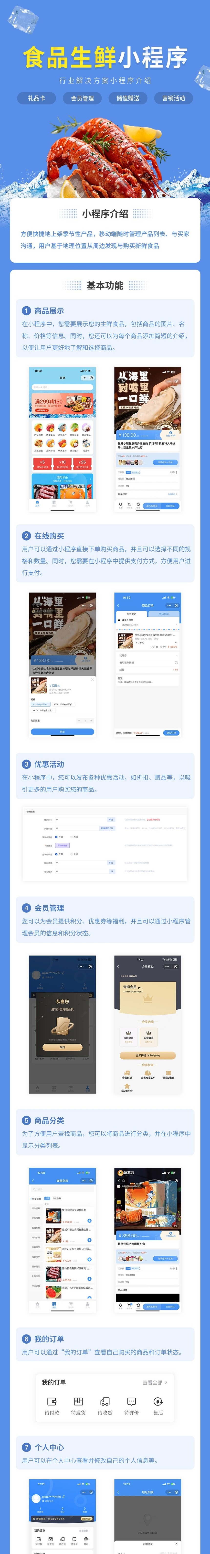 食品生鲜小程序(礼品卡、会员管理、拼团砍价、限时折扣)