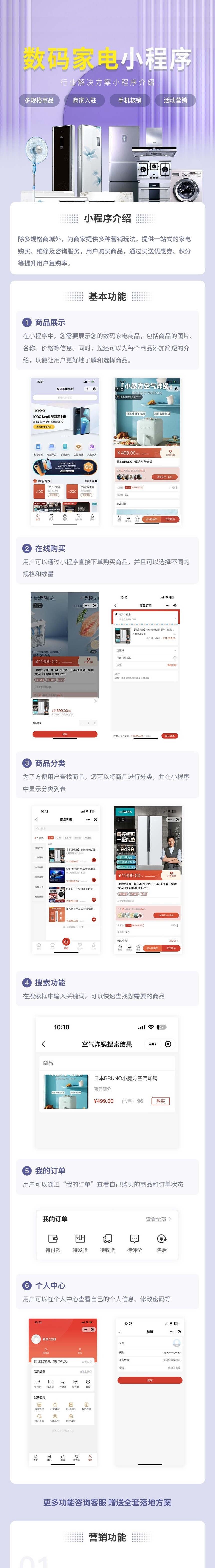 数码家电小程序(多规格商品、商家入驻、手机核销、活动营销)