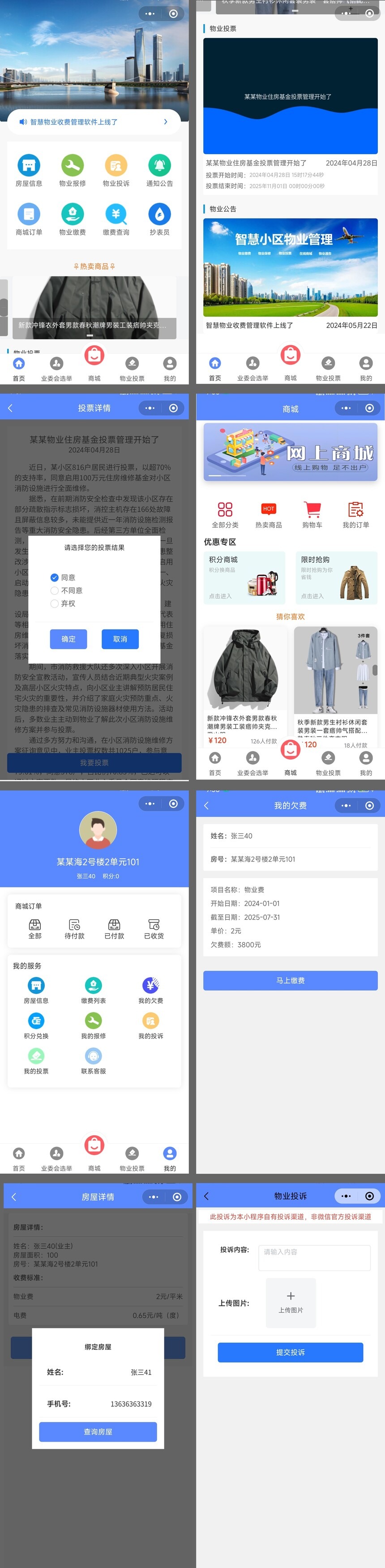 物业收费管理小程序(包含房产管理、收费标准、家属管理、在线商城、物业费兑积分、积分换商品、短信催缴、抄表管理、在线缴费、业主公告、统计报表、业主投票、可视化大屏等功能)